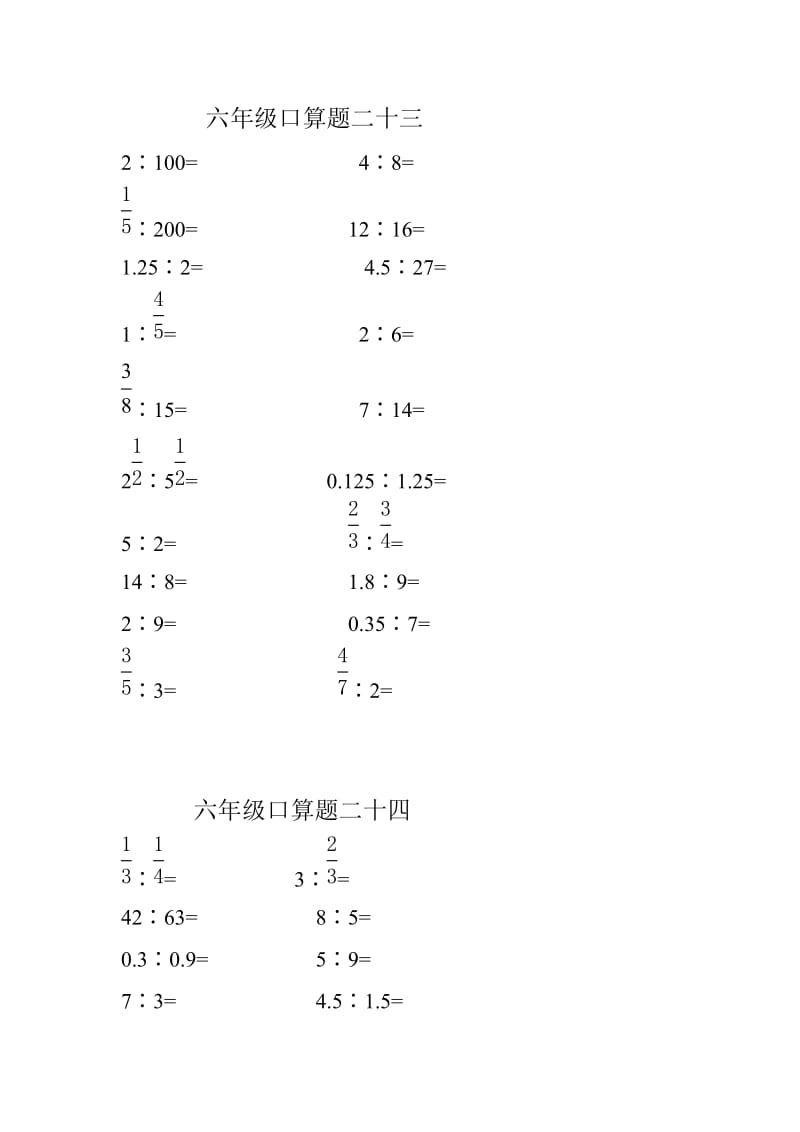 六年级比例计算题.doc_第1页