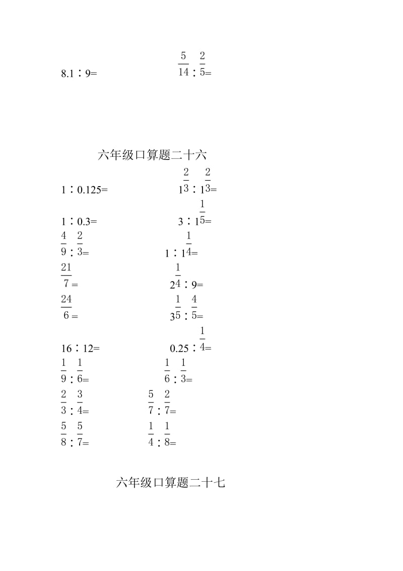 六年级比例计算题.doc_第3页