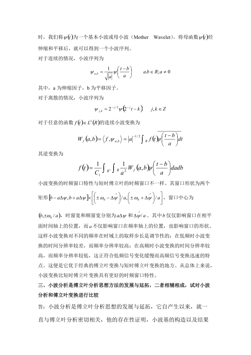 小波分析考试题及答案.doc_第3页