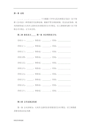 股權(quán)分配制度.doc