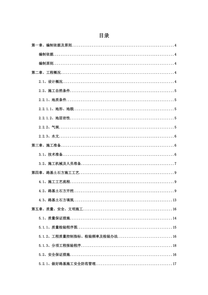 路基土石方专项施工方案.doc_第2页