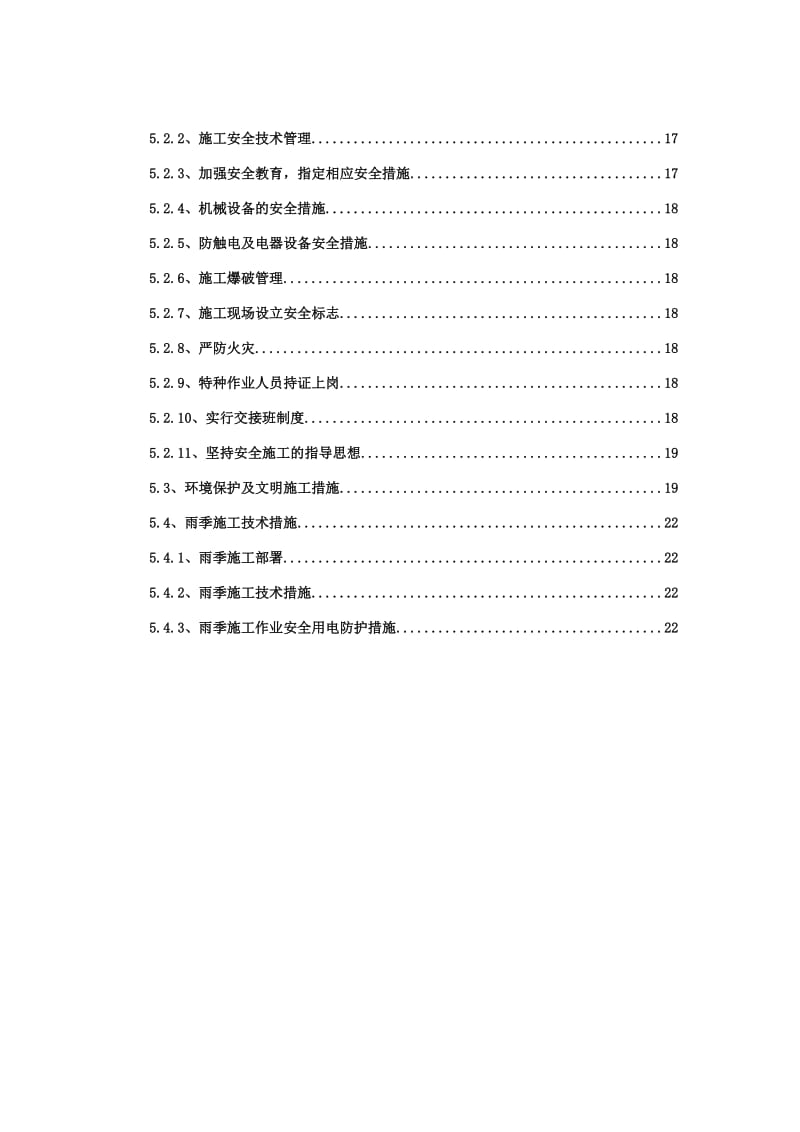 路基土石方专项施工方案.doc_第3页