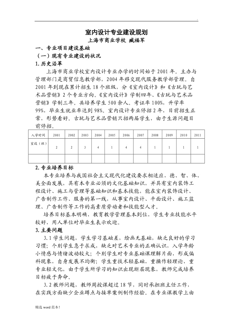 室内设计专业建设规划.doc_第1页