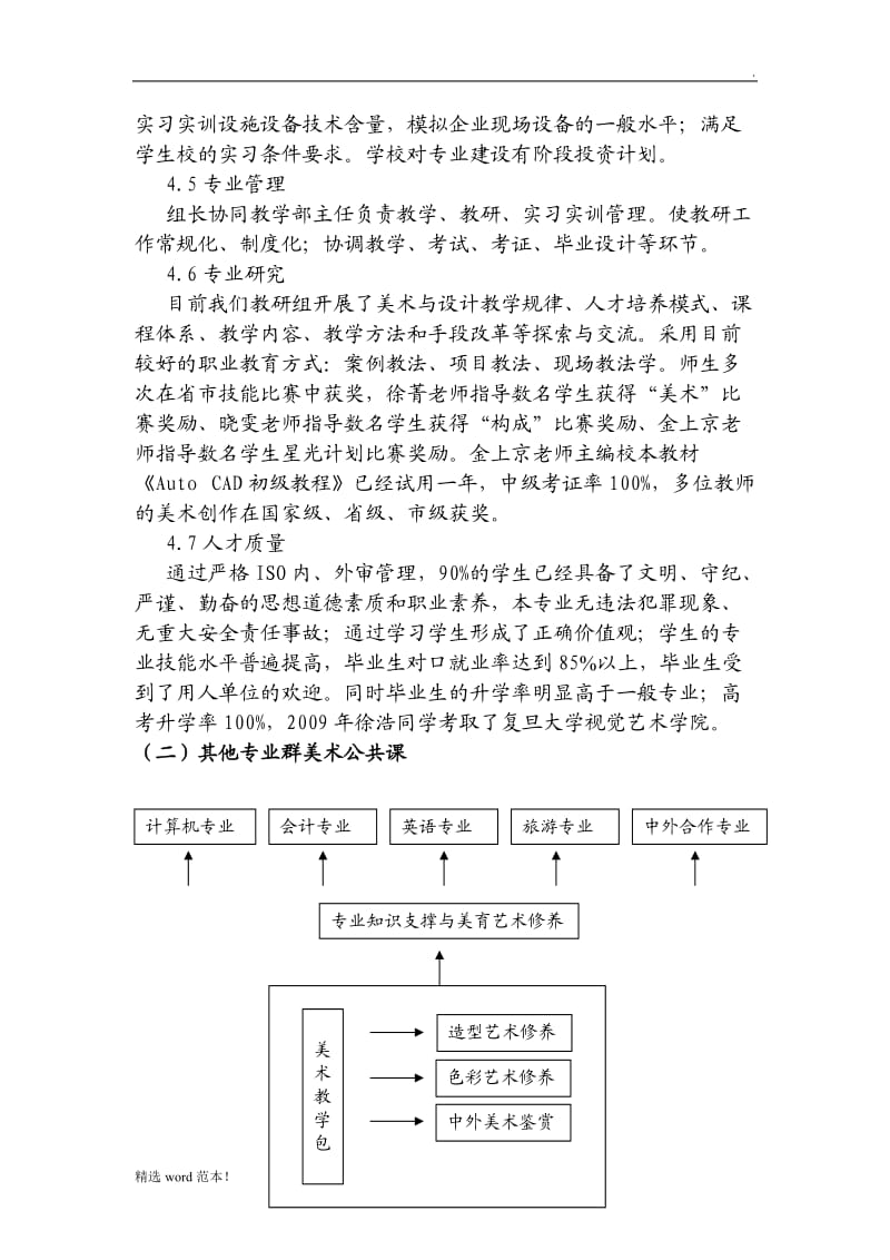 室内设计专业建设规划.doc_第3页