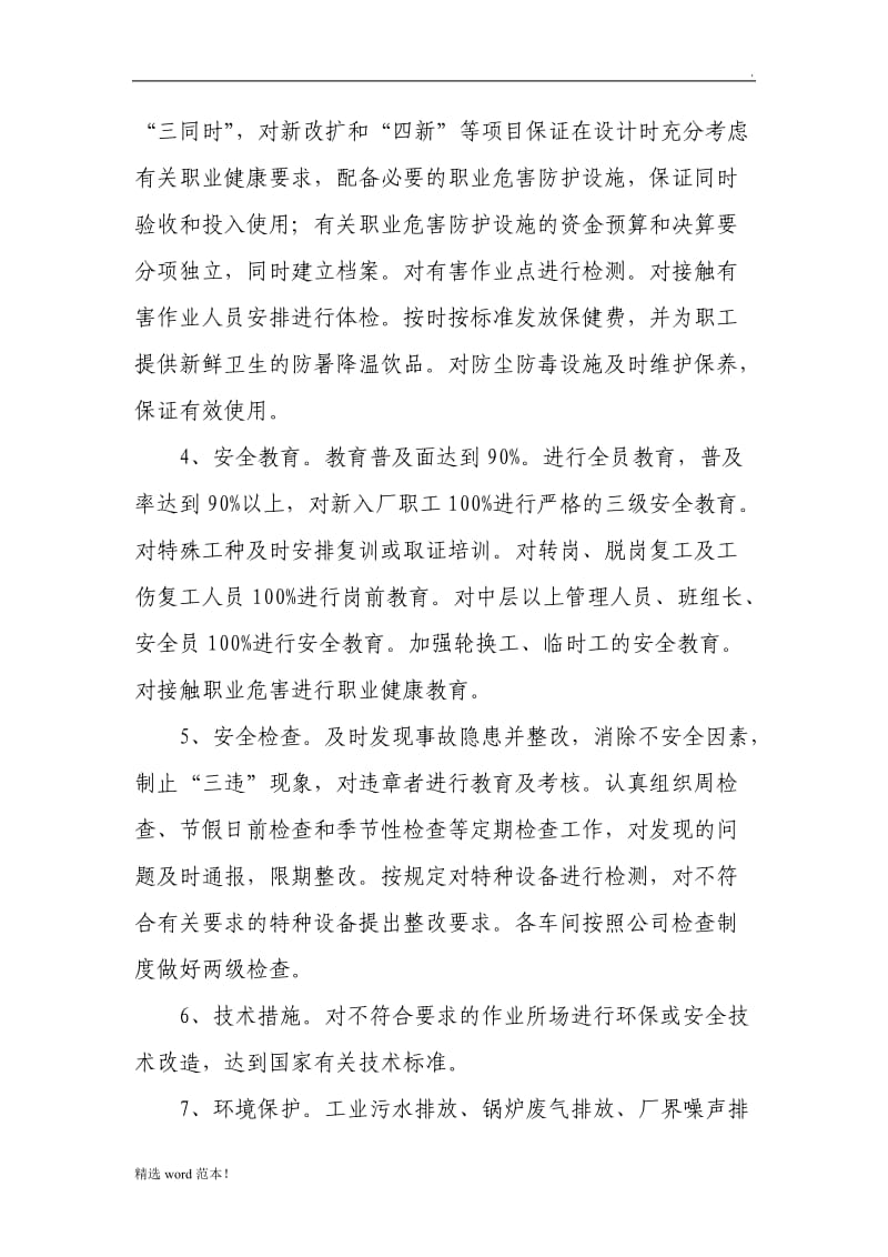 职业健康安全管理体系总结.doc_第2页