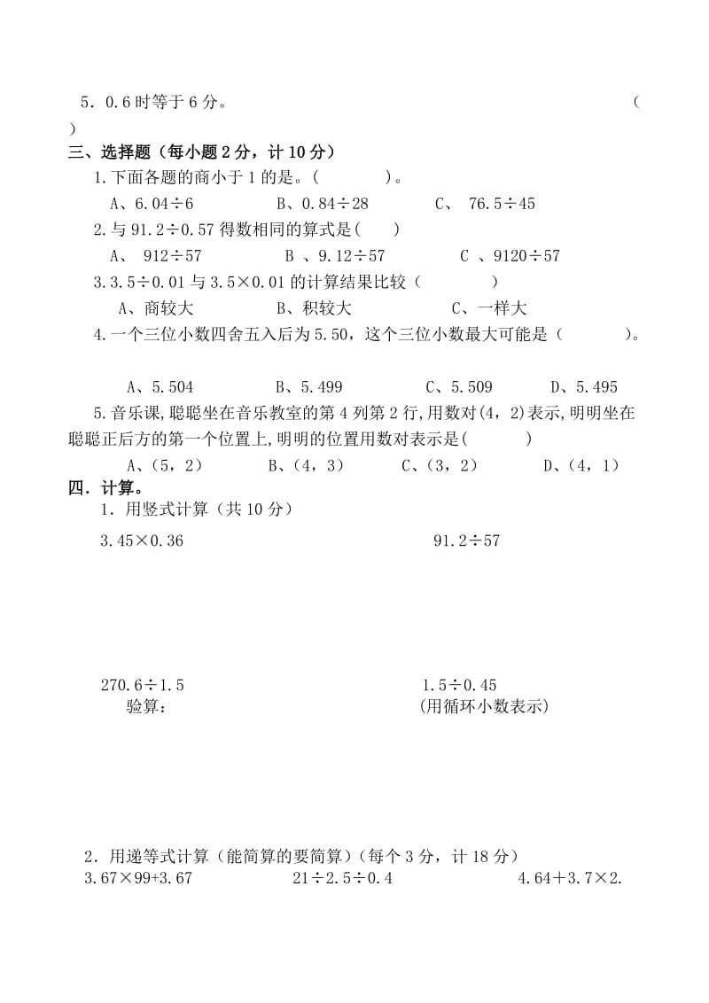 五年级数学上册期中测试③卷及答案.doc_第2页