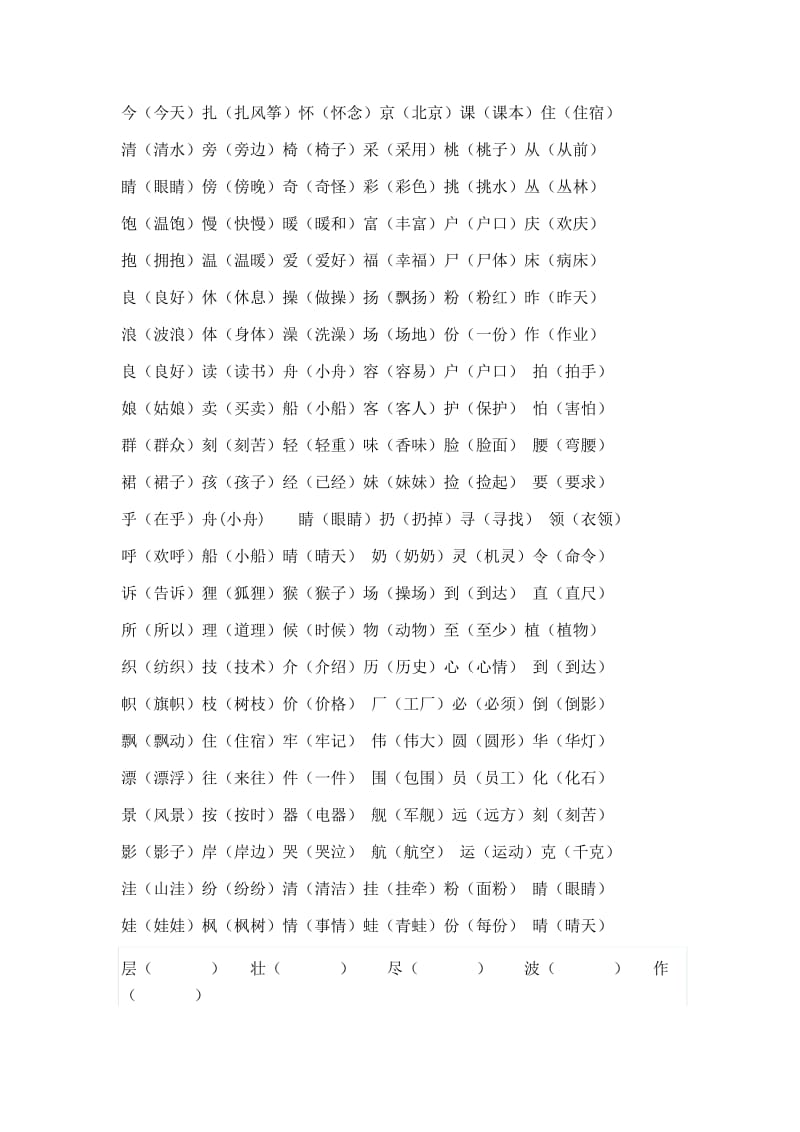 二年级多音字、形近字、近意词、反意词.doc_第3页