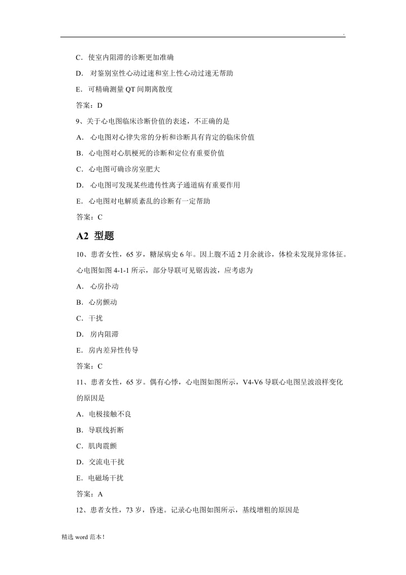 心电图笔试习题(含答案).doc_第3页