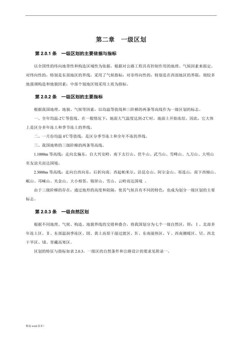 公路自然区划标准.doc_第3页