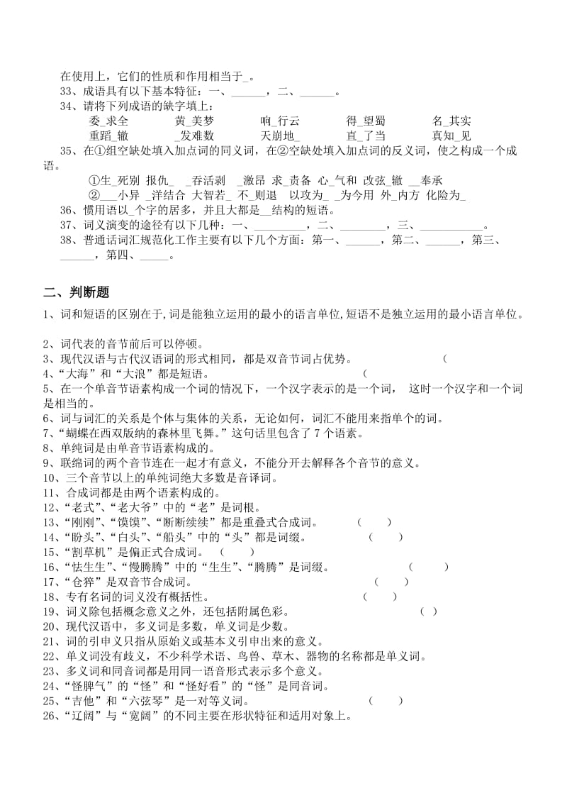 现代汉语试题有答案.doc_第2页
