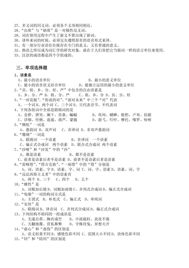 现代汉语试题有答案.doc_第3页