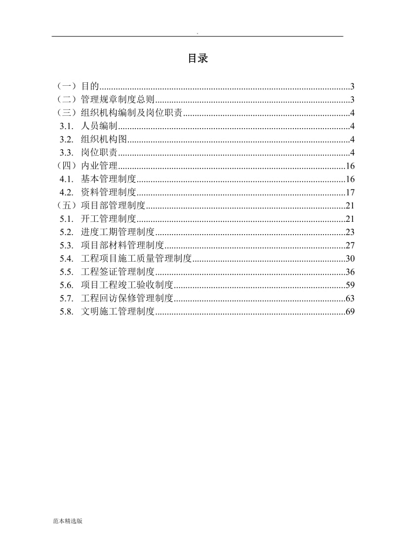 工程部管理制度完整体系版.doc_第2页