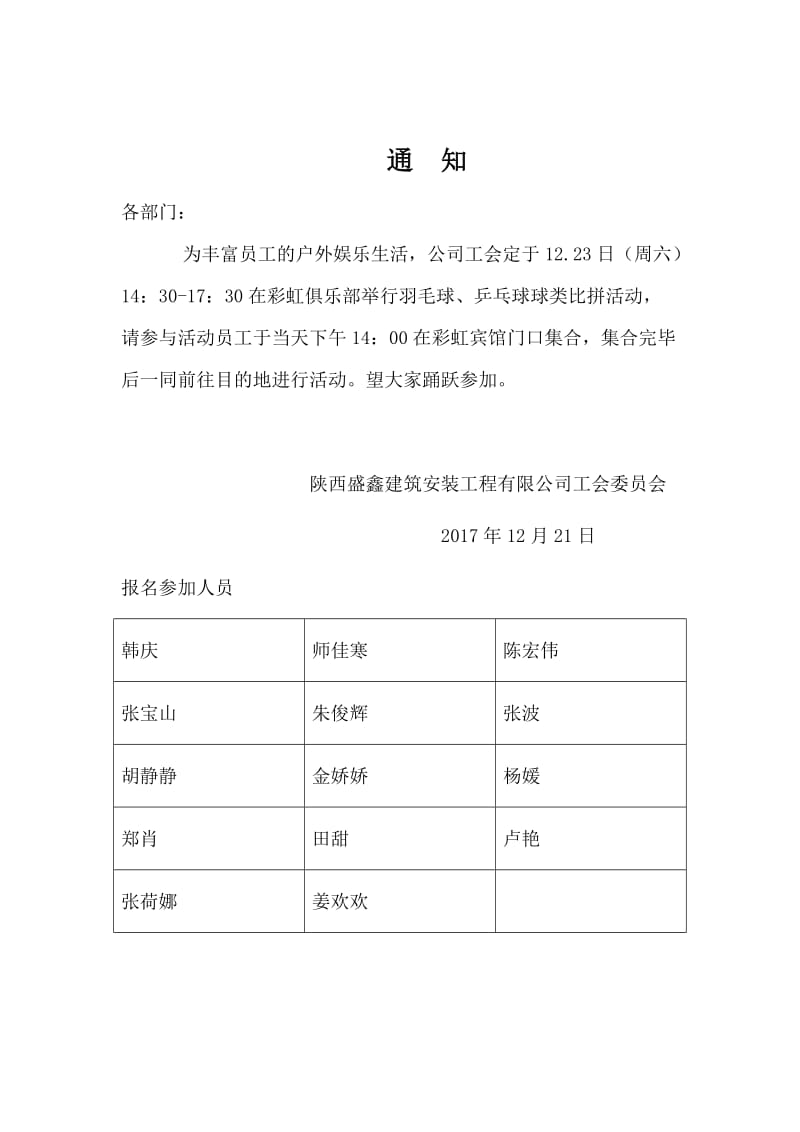 公司年末团建活动策划.doc_第3页