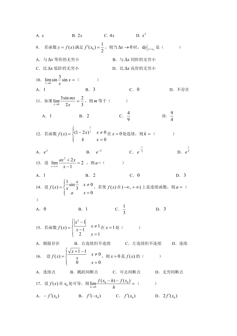 医用高数精选习题(含答案).doc_第3页