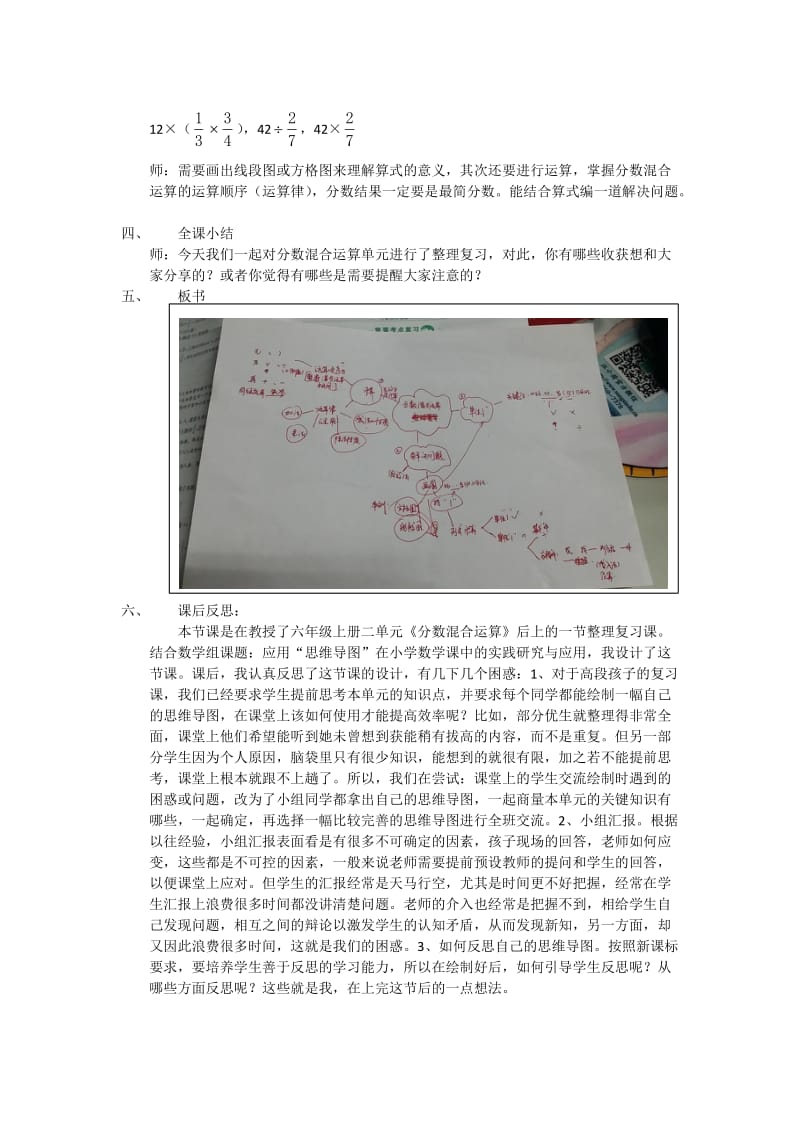 六年级上册《分数混合运算》整理复习.doc_第3页