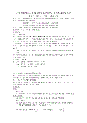 六年級(jí)上冊(cè)《分?jǐn)?shù)混合運(yùn)算》整理復(fù)習(xí).doc