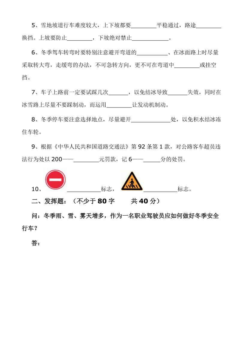 客运驾驶员冬季安全培训试题(带答案).doc_第2页