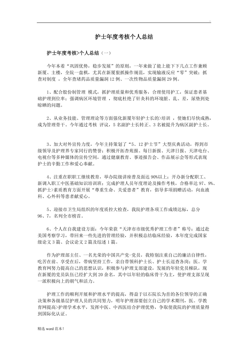 护士年度考核个人总结.doc_第1页