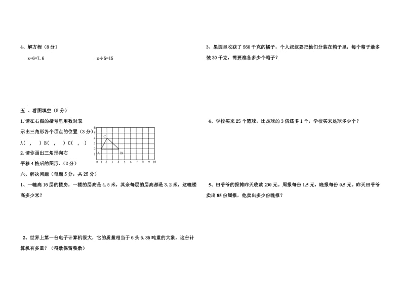 人教版小学五年级期中测试卷+答题卡.doc_第2页