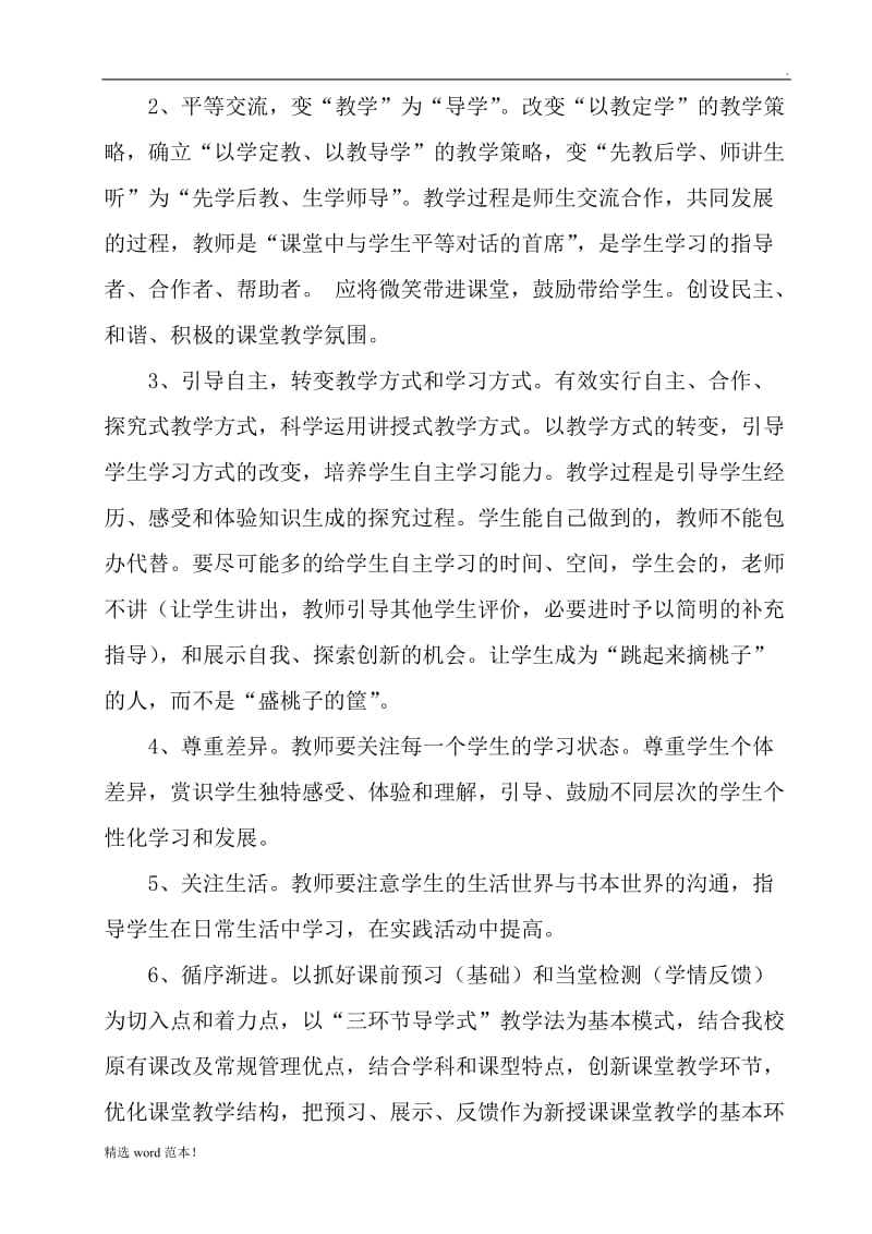 学校课堂教学改革方案.doc_第3页