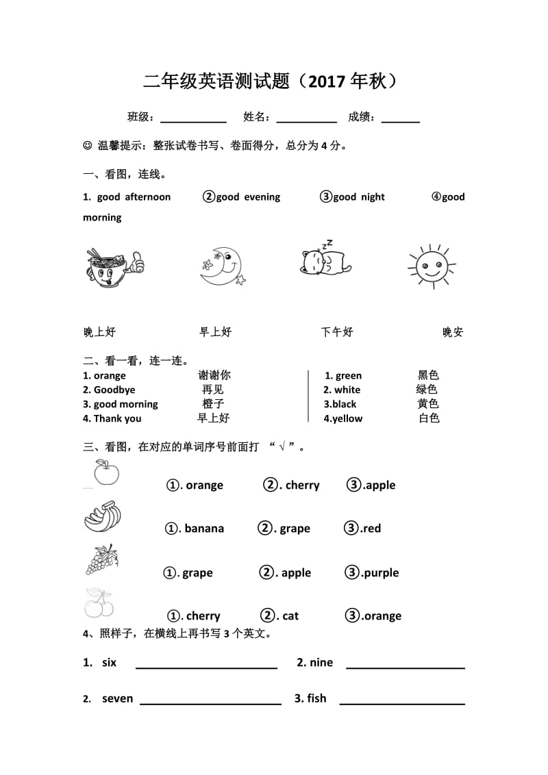 二年级英语测试题.doc_第1页