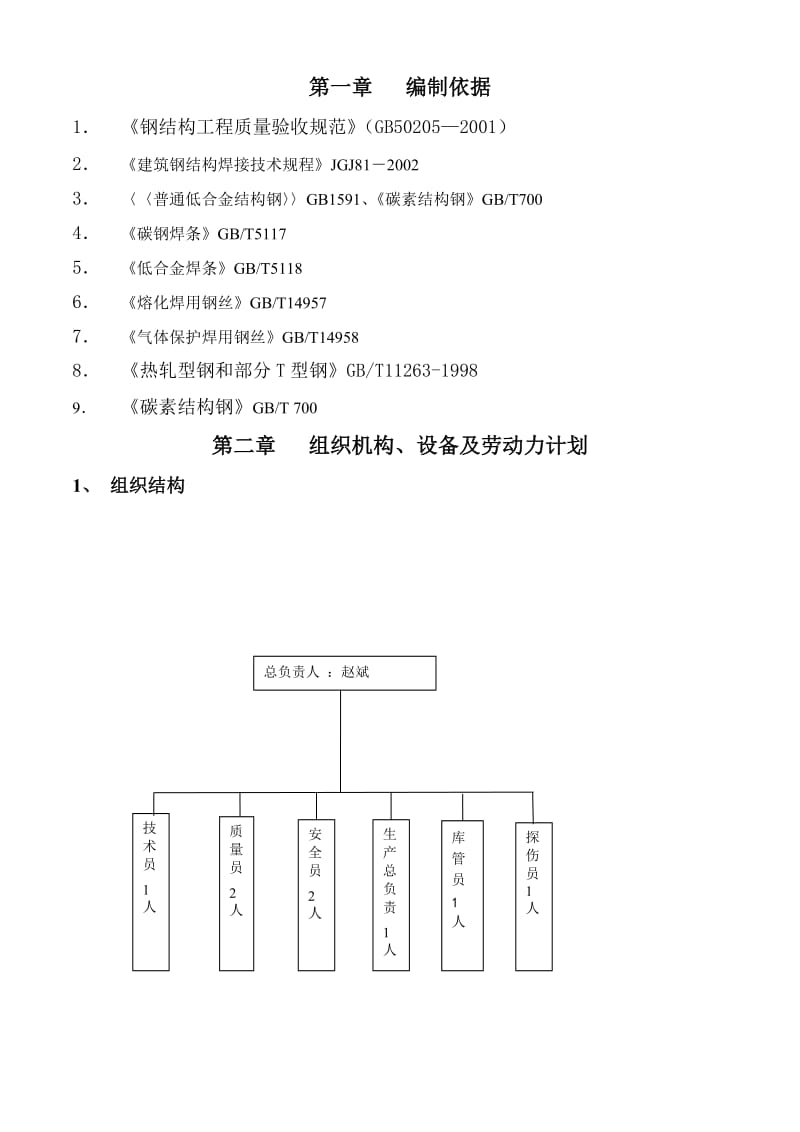 H型钢制作方案.doc_第2页