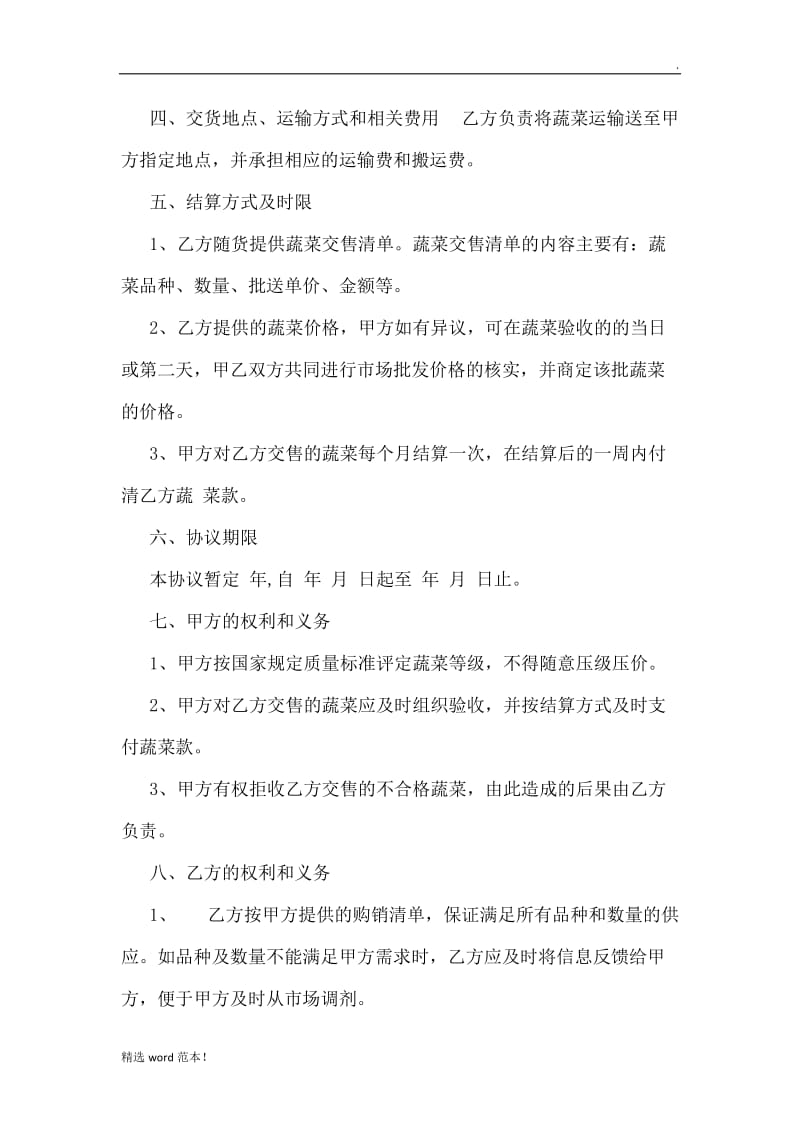 蔬菜销售合同.doc_第2页