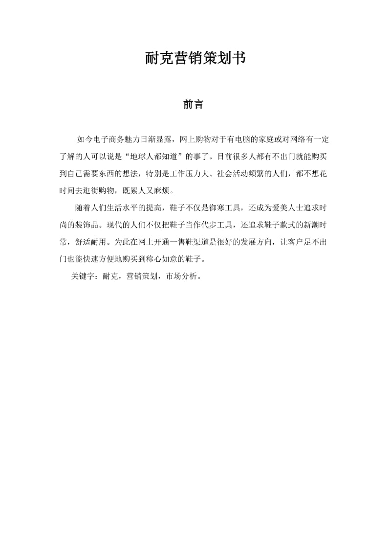 耐克营销策划书.doc_第2页