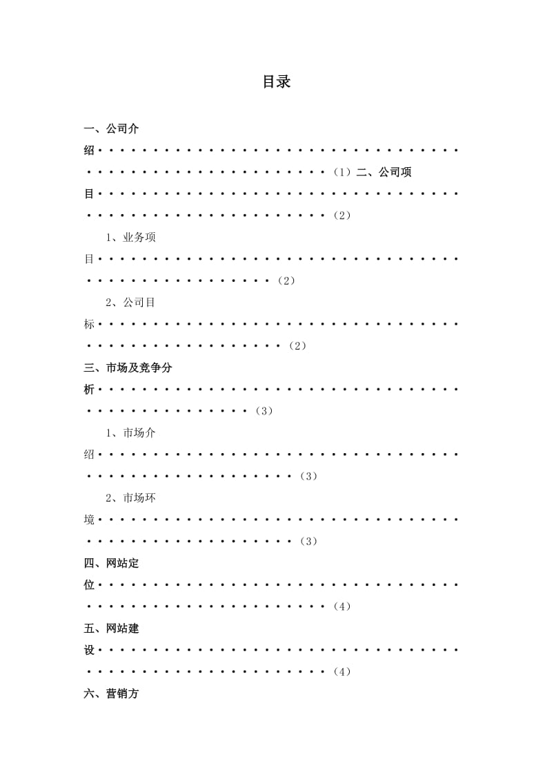 耐克营销策划书.doc_第3页