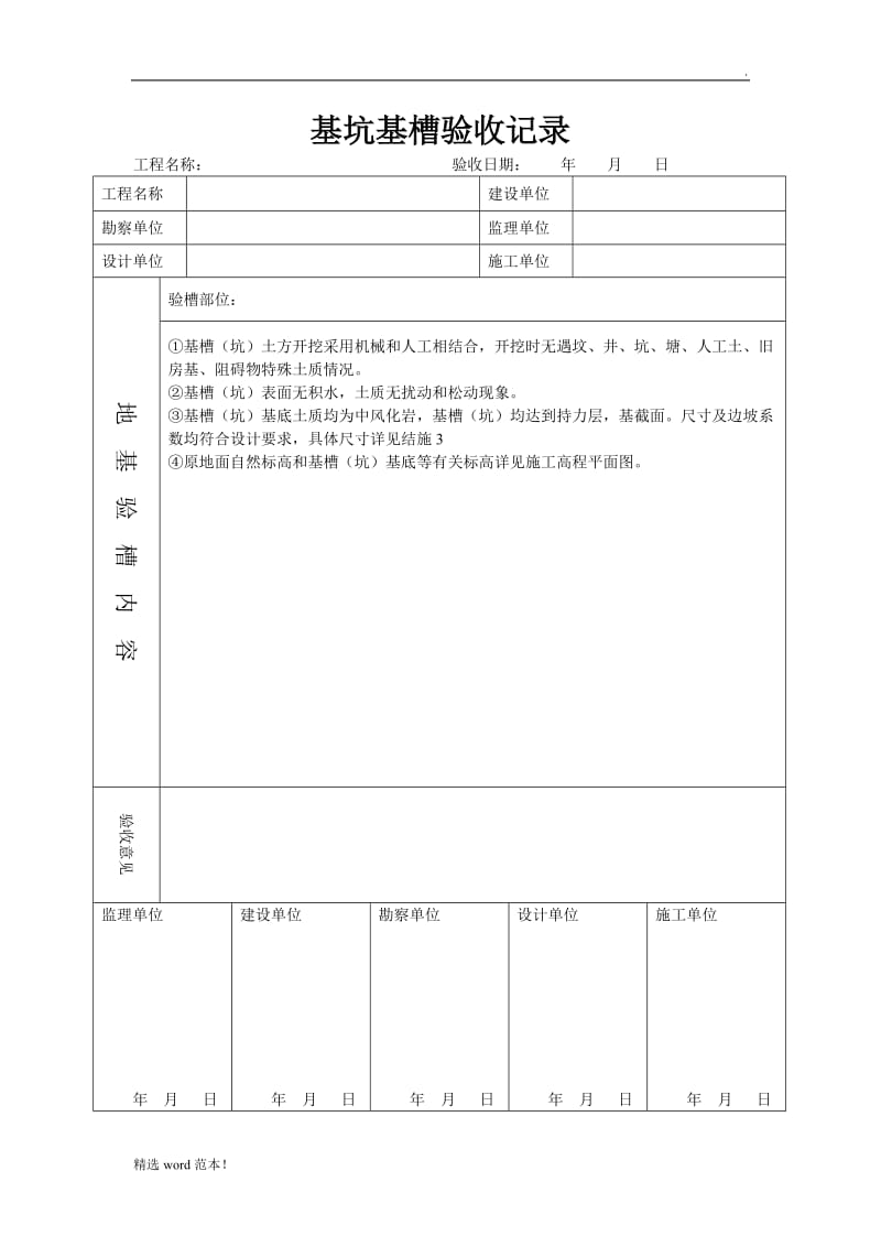 基坑基槽验收记录报验申请表.doc_第2页