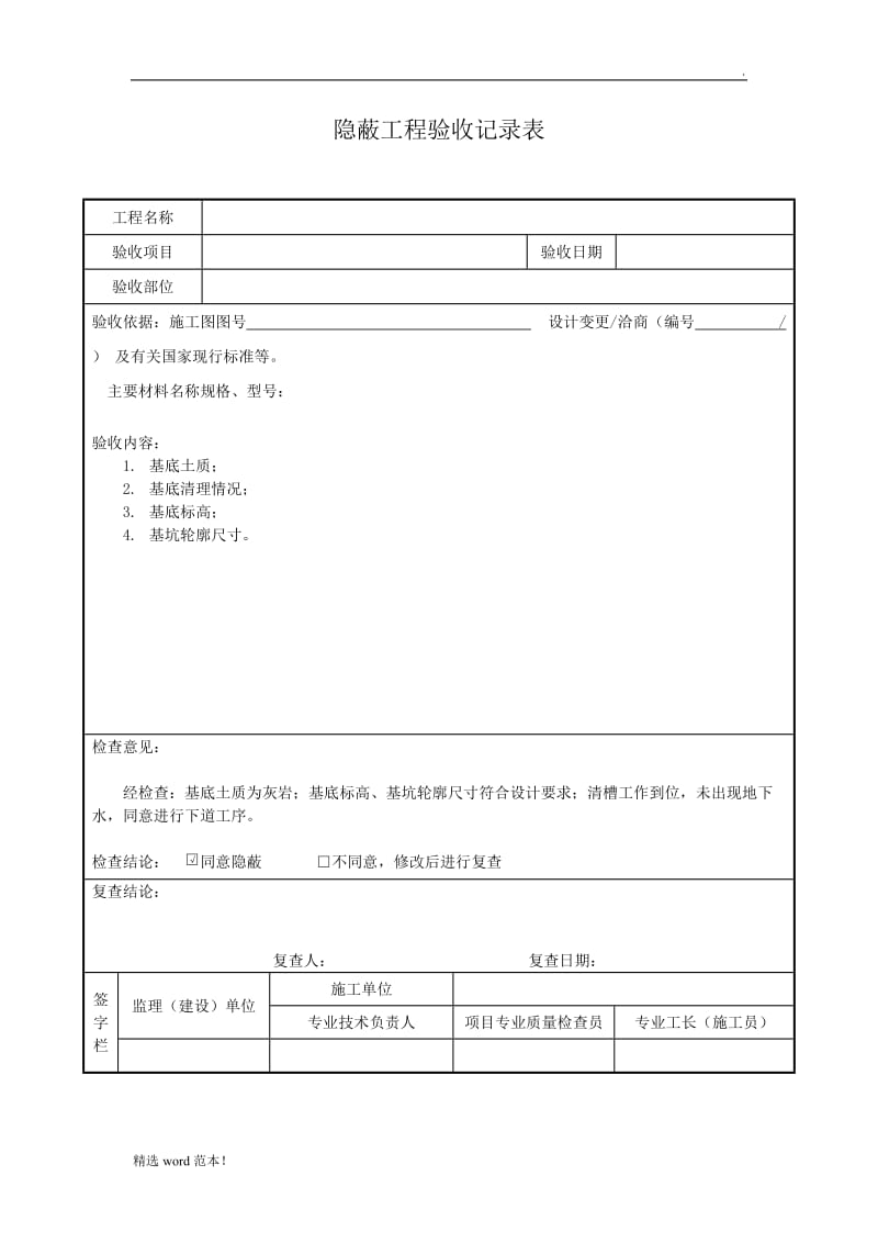 基坑基槽验收记录报验申请表.doc_第3页