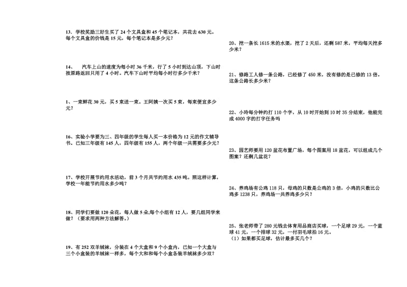 四年级上册解决问题.doc_第2页