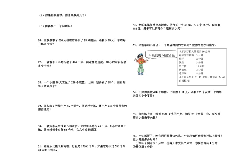 四年级上册解决问题.doc_第3页