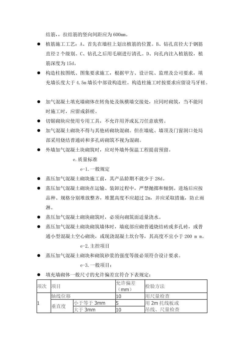 砌块墙施工方案.doc_第3页