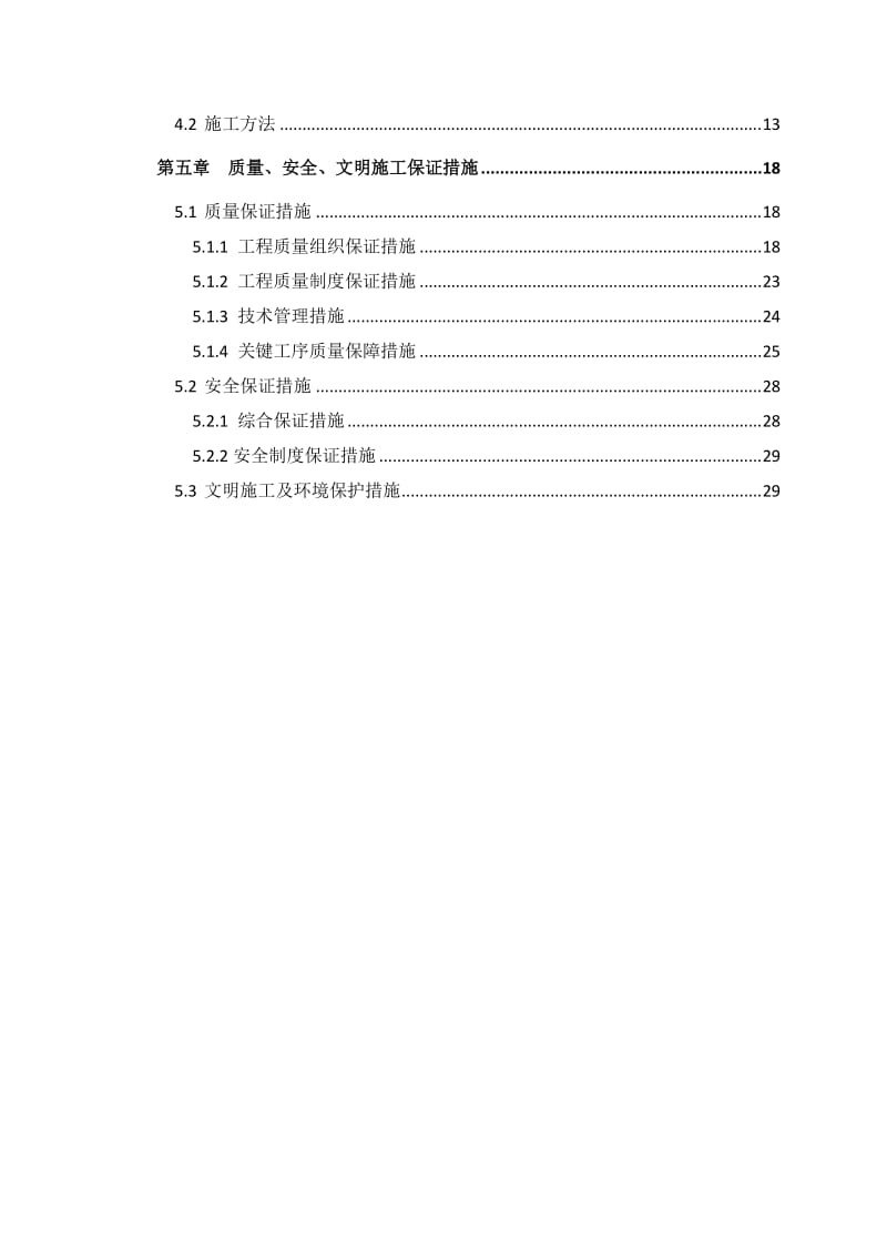 景观园林绿化工程施工方案.doc_第3页