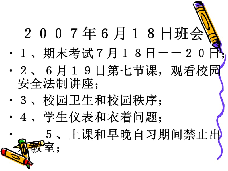 主题班会：信心、励志、奋斗篇课件：我要飞的更高_第1页