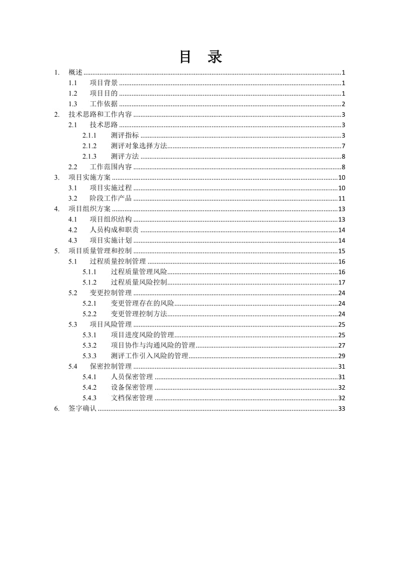 信息安全等级保护项目计划书.doc_第2页