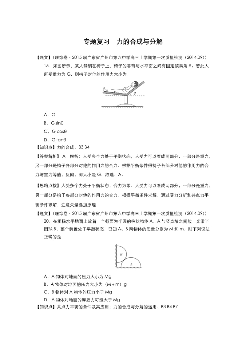 力的合成与分解专题复习(含答案).doc_第1页