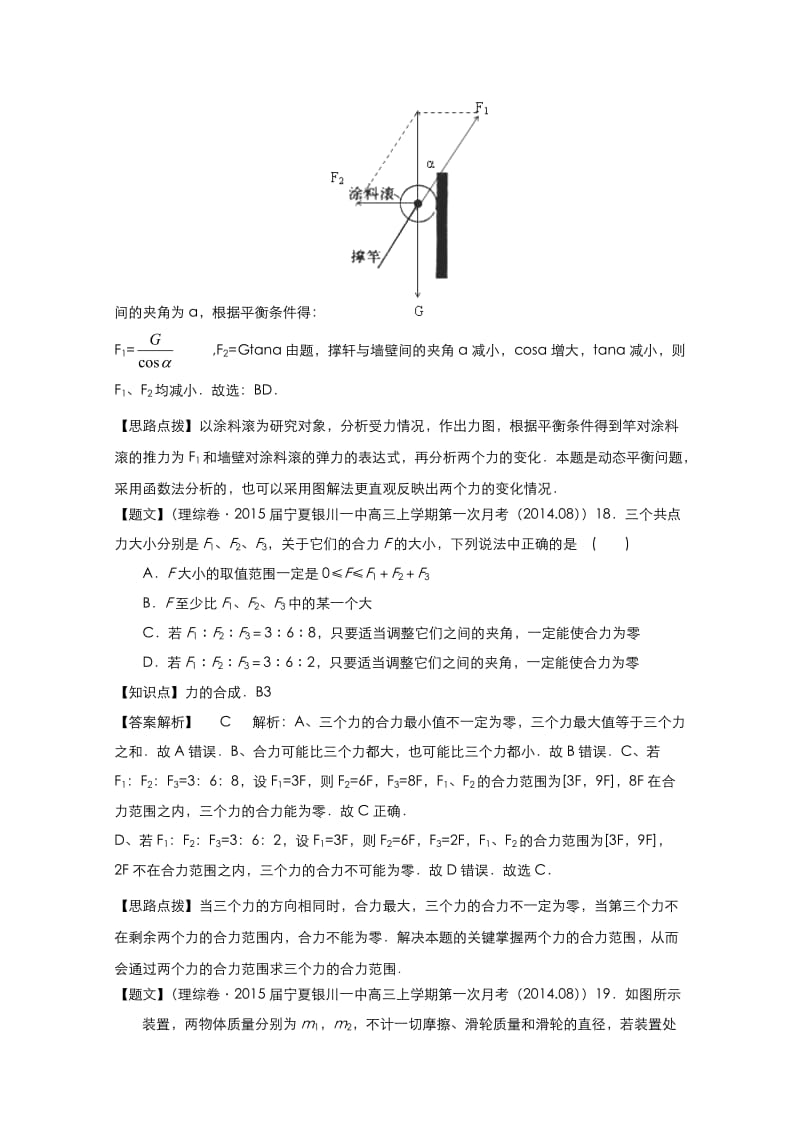 力的合成与分解专题复习(含答案).doc_第3页