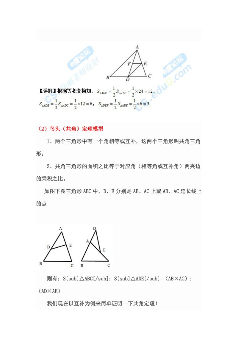 小升初复习重难点一几何五大模型.doc_第2页