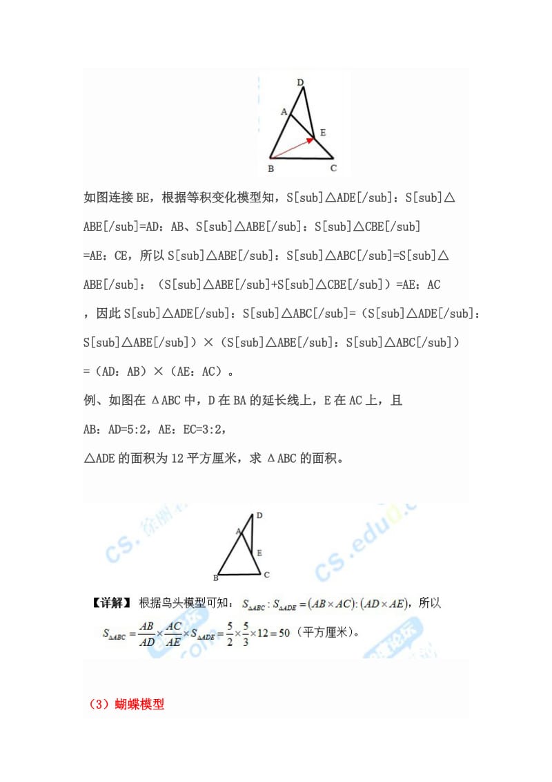 小升初复习重难点一几何五大模型.doc_第3页