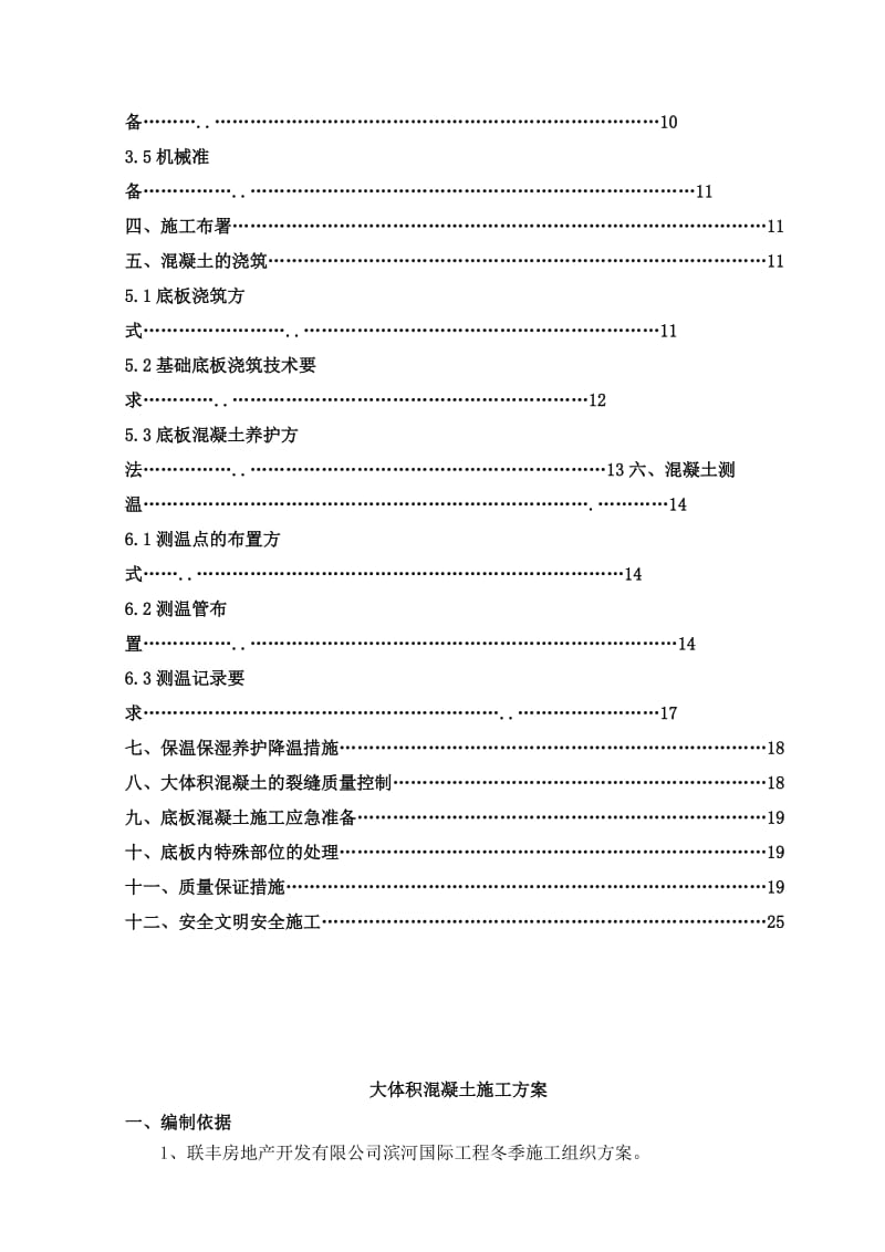 大体积混凝土冬期施工方案.doc_第2页