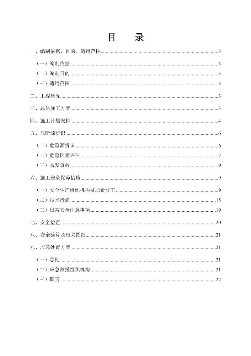 架桥机过孔安全专项施工方案.doc_第2页