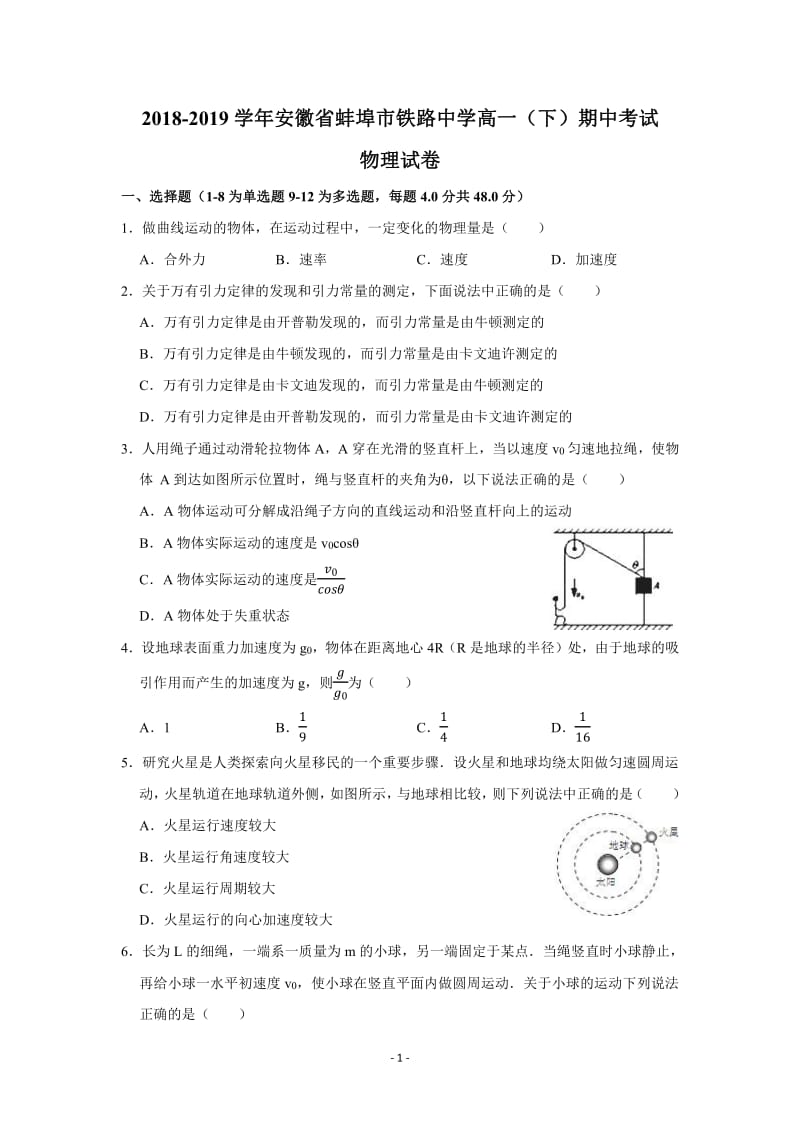 安徽省2018-2019学年蚌埠市铁路中学高一下期中物理试卷.pdf_第1页