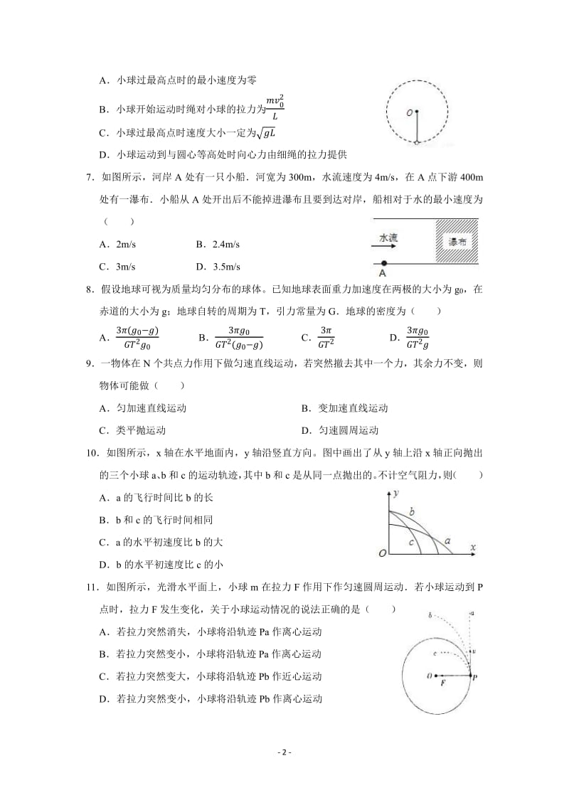 安徽省2018-2019学年蚌埠市铁路中学高一下期中物理试卷.pdf_第2页