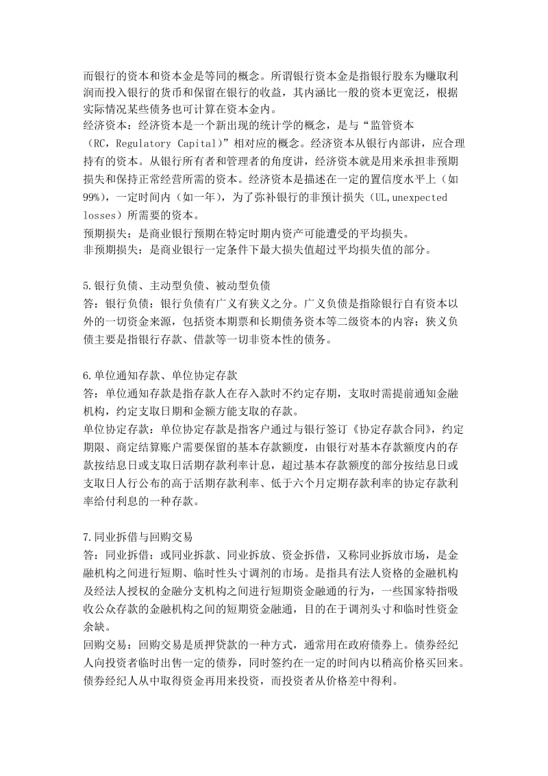 商业银行经营与管理离线作业答案.doc_第3页