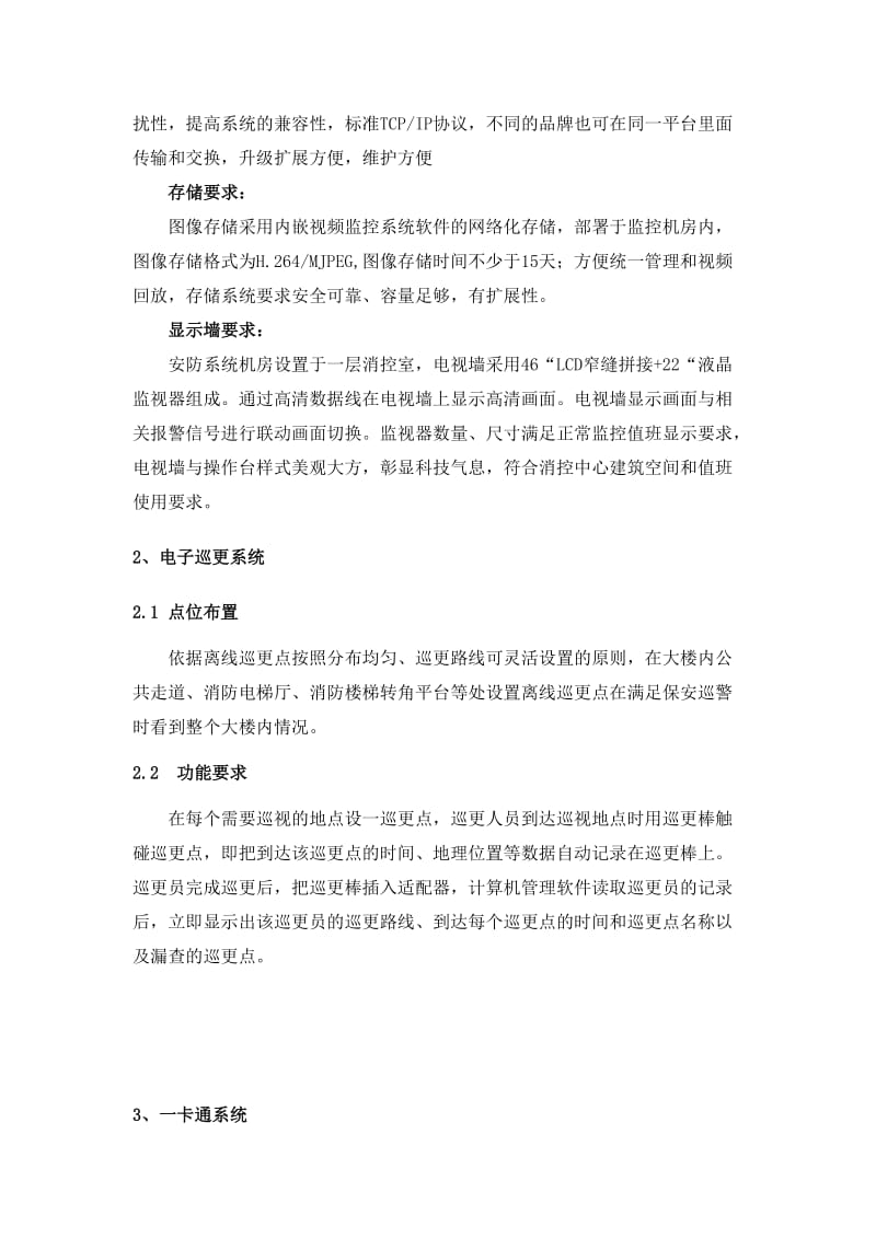 办公楼智能化方案设计.doc_第2页