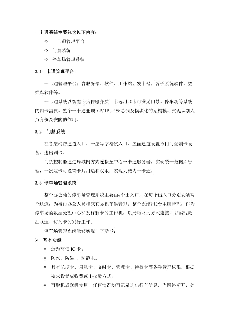 办公楼智能化方案设计.doc_第3页