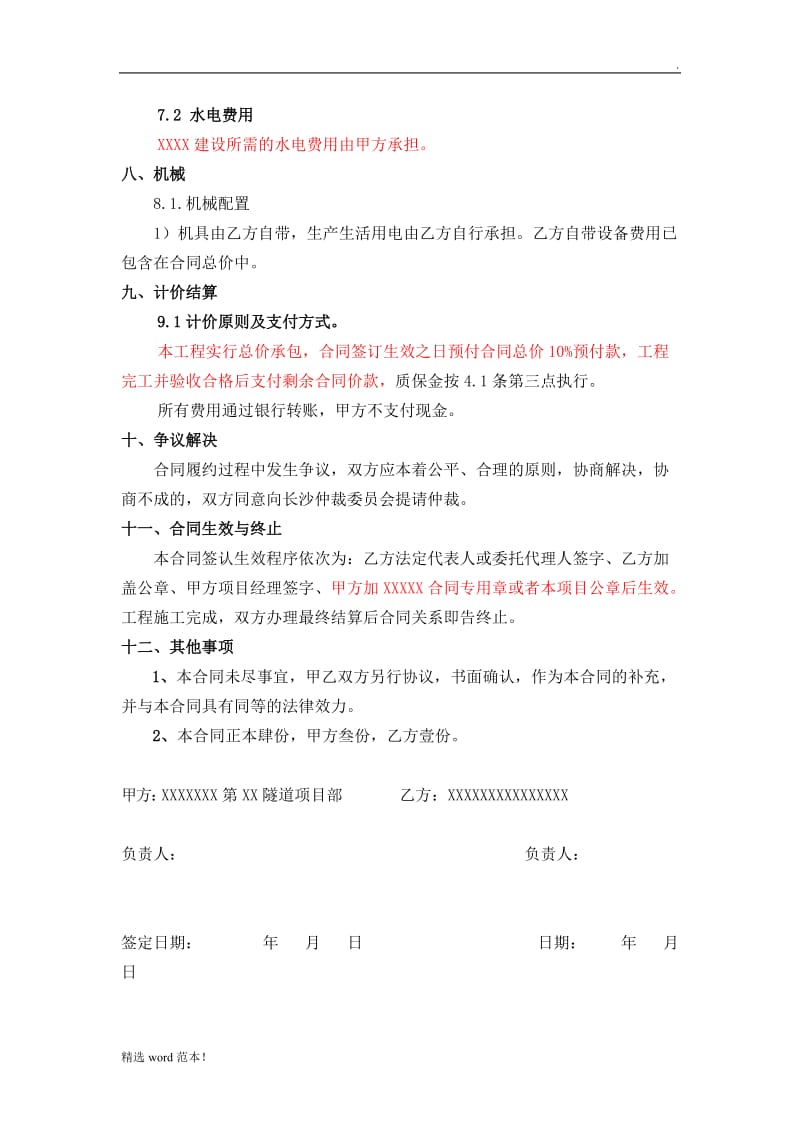 水电消防施工合同书.doc_第3页