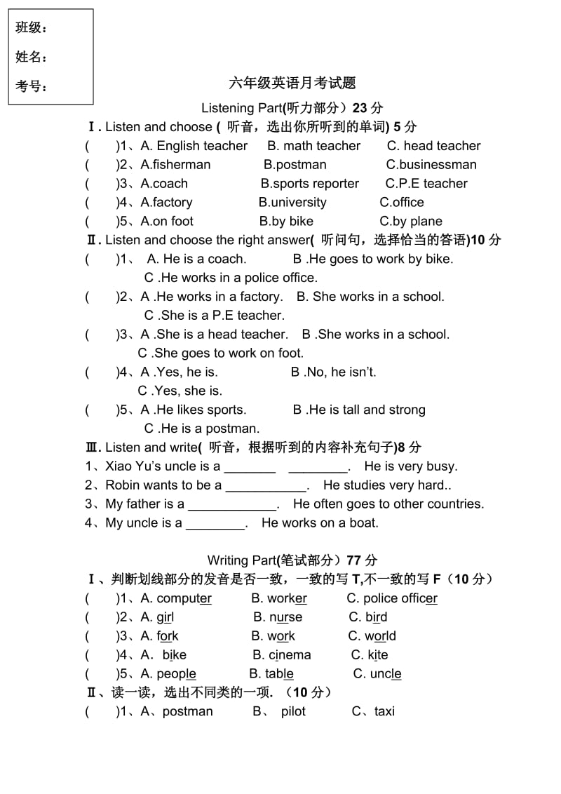 新人教版小学英语六年级上册第五单元测试题.doc_第1页